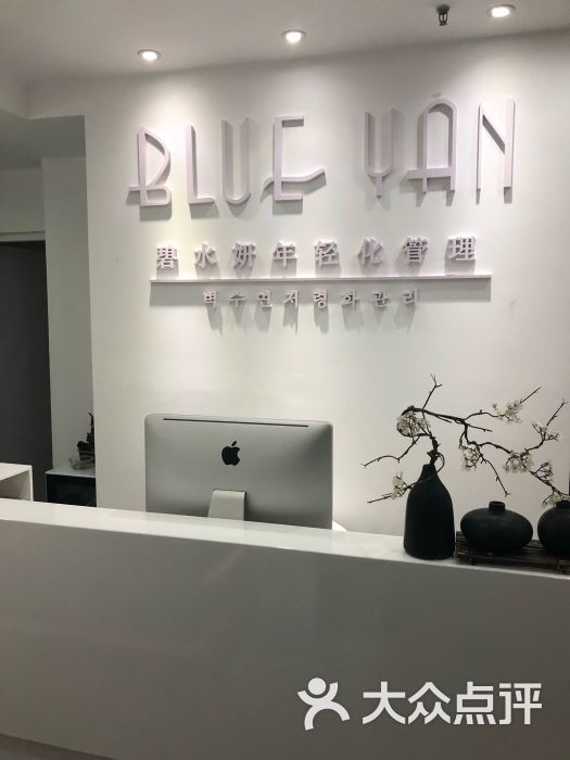 blue yan碧水妍韩国皮肤管理(王府井店)门面图片 - 第3张