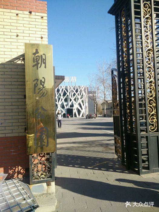 朝阳公园南门-售票处-图片-北京生活服务-大众点评网