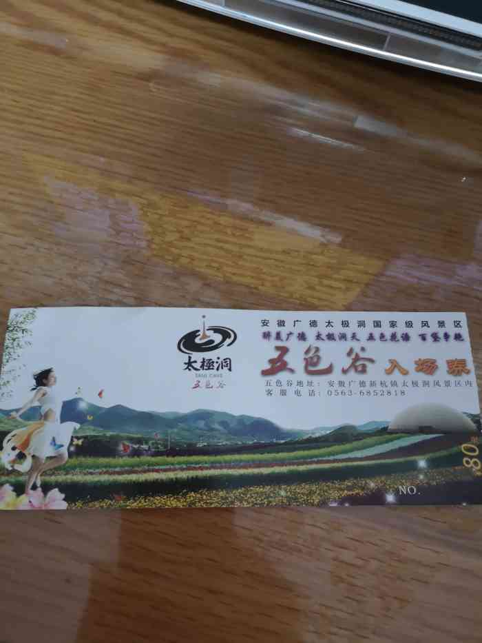 广德太极五色谷景区-"感觉不太好玩,好像适合很小的.