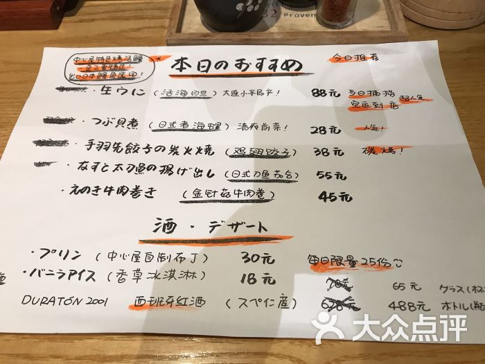 中心屋日本料理(杭州店)菜单图片 第4张