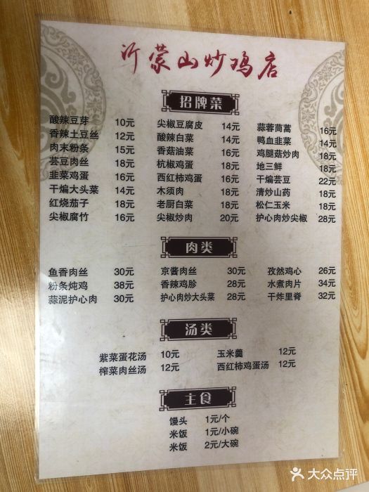 沂蒙山炒鸡(石油大店)图片