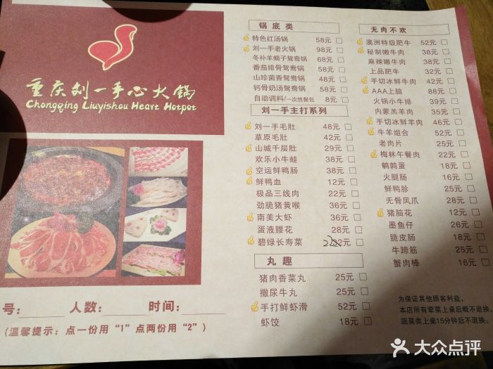 重庆刘一手心火锅(南汇新城店-价目表-菜单图片-上海美食-大众点评