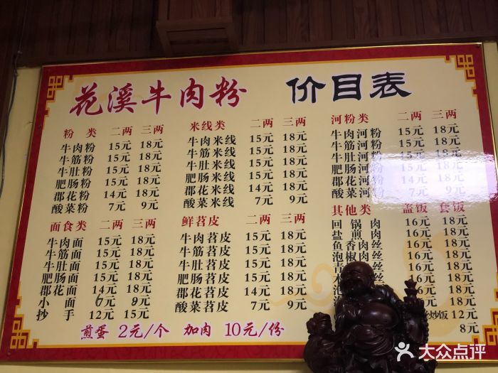 花溪牛肉粉(盛世华城店)菜单图片