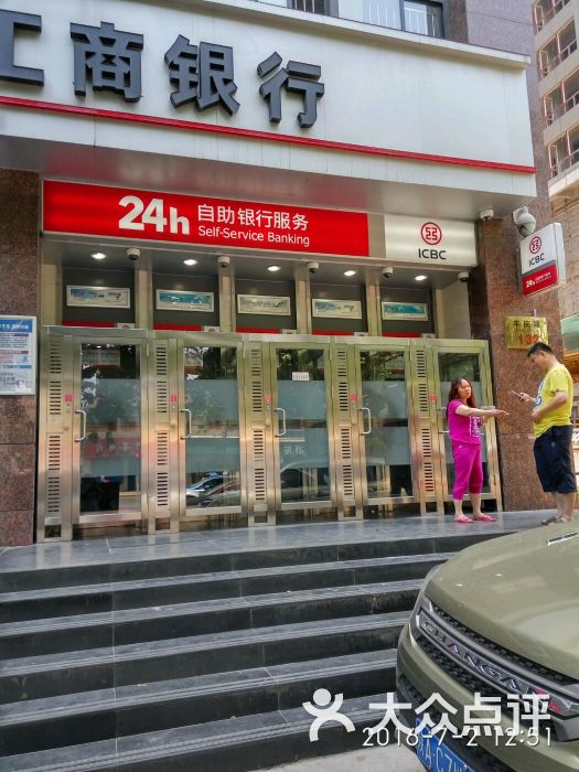 中国工商银行24小时自助服务-图片-西安生活服
