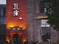 "瓦库(大成国际店"的全部点评 乌鲁木齐美食 大众点评网