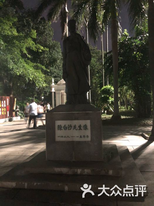 白沙公园景点图片 第7张