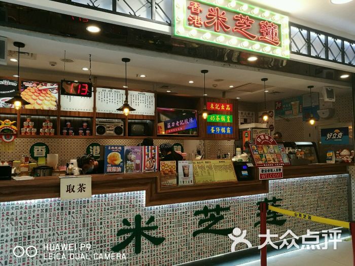 米芝莲(东方宝泰店)店铺环境图片 第6张