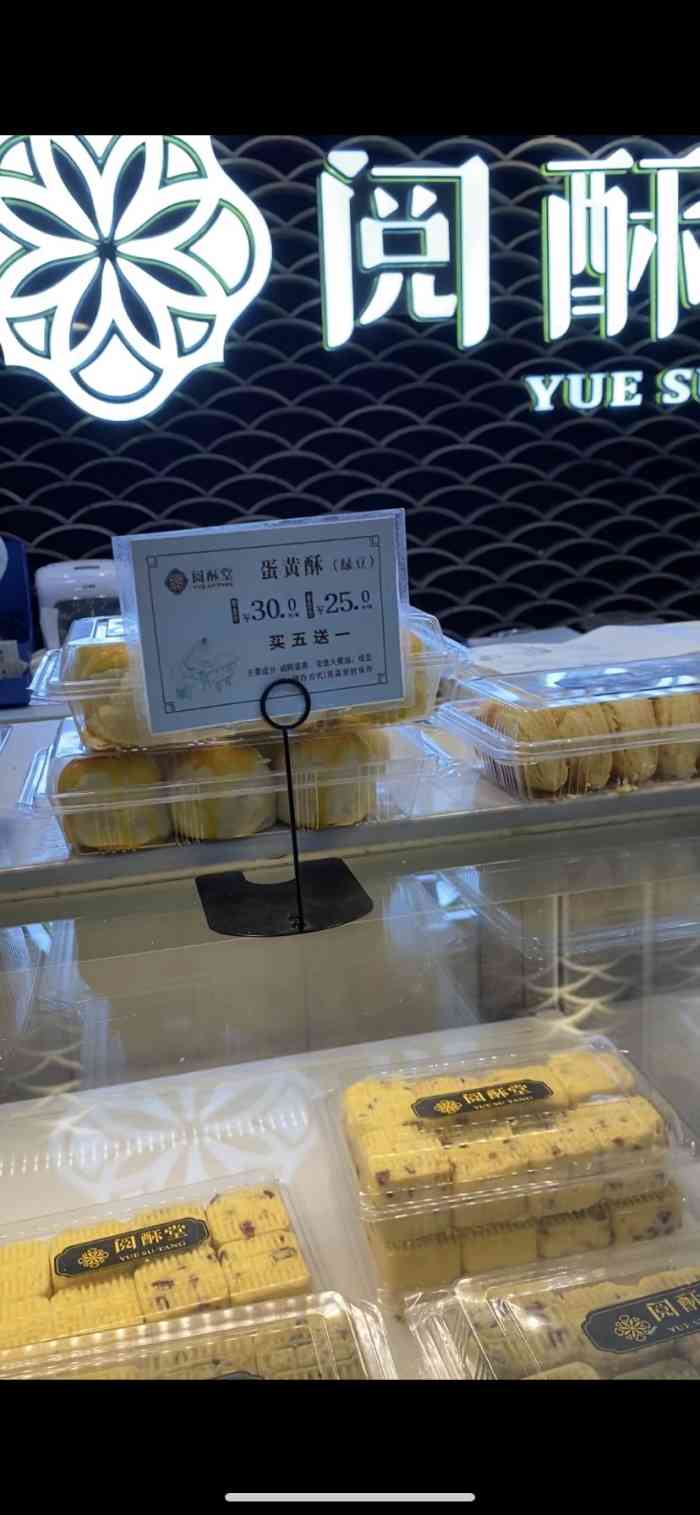 阅酥堂(新华西店"这是一家连锁的面包店,漳州就开了好几家.