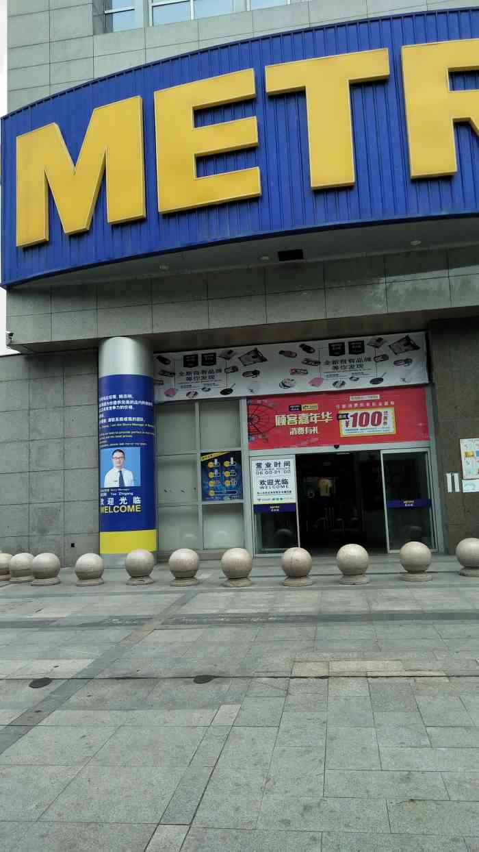 麦德龙(大观天地mall店)