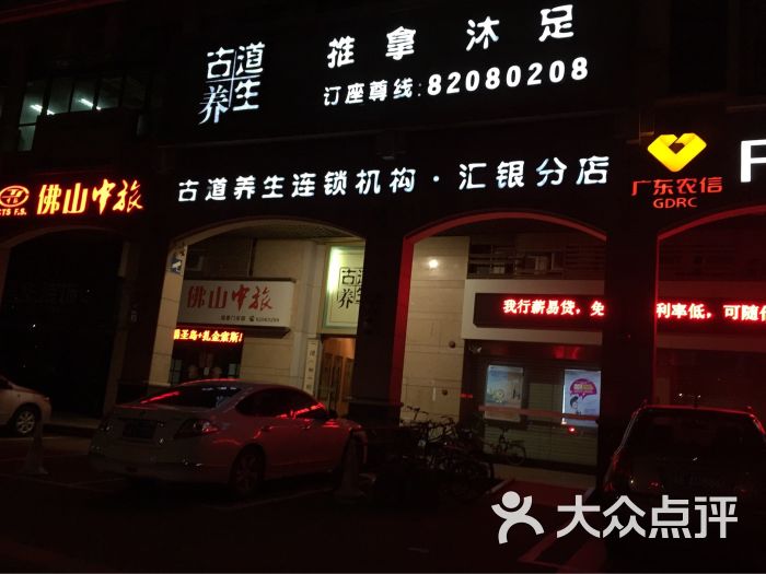 古道养生推拿馆(湖景路店)店门招牌图片 - 第58张