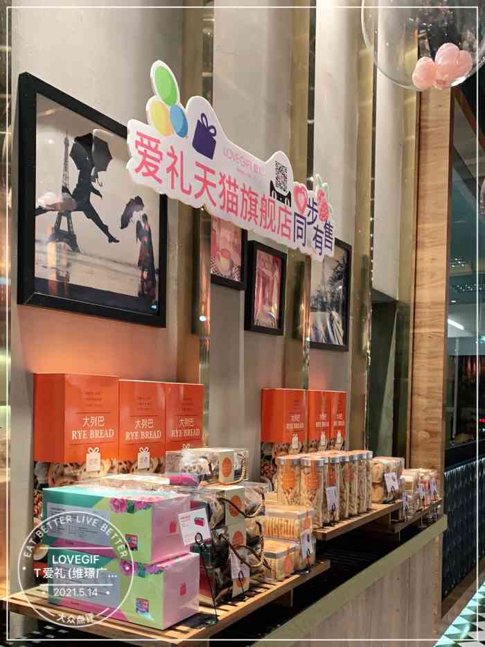 lovegift爱礼·面包(维璟印象城店)