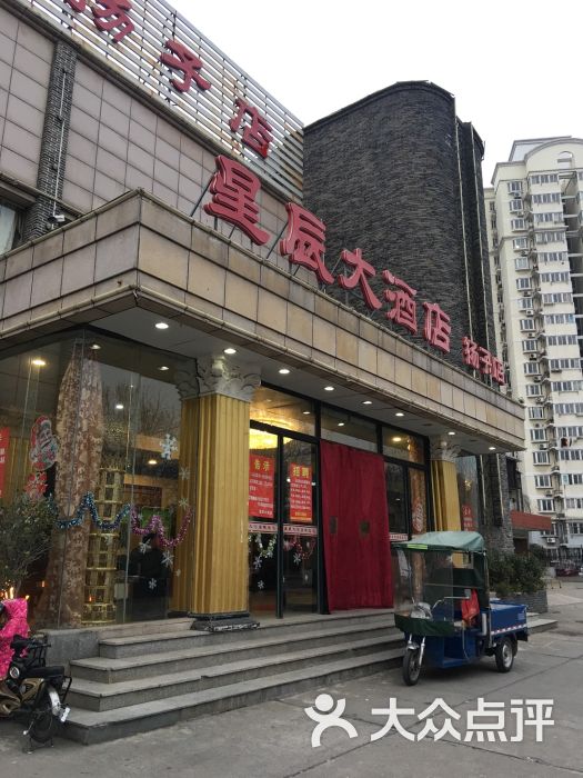 星辰大酒店图片 第16张