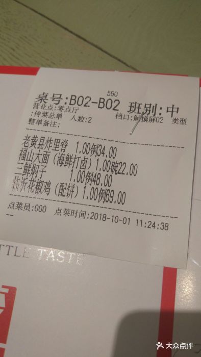 小滋味(芝罘区万达店)-账单图片-烟台美食-大众点评网
