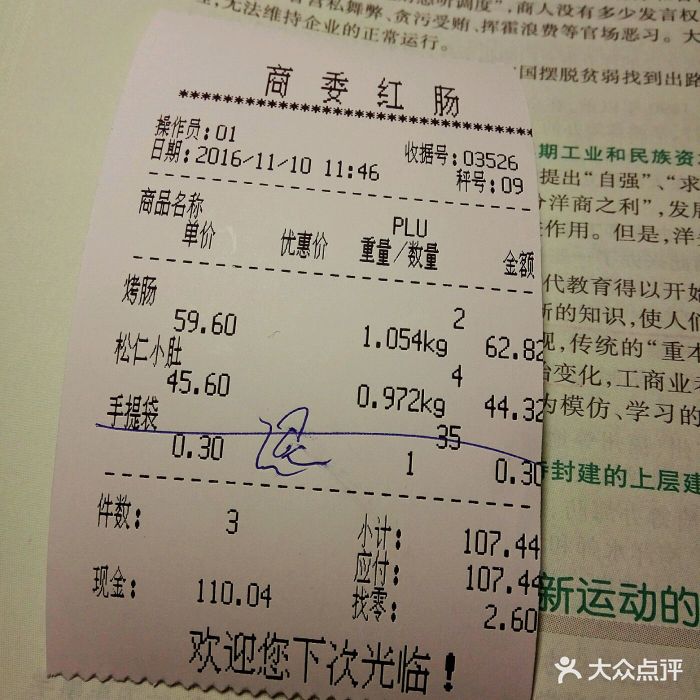 商委红肠--价目表-账单图片-哈尔滨美食-大众点评网