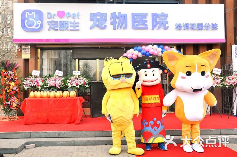 宠颐生宠物医院(格调花园店)-图片-天津宠物