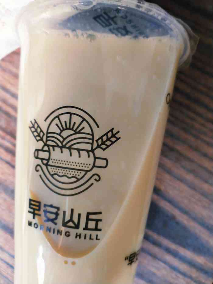 早安山丘(丽园店"最近才发现这家早餐店,品种很是丰富啊!可.