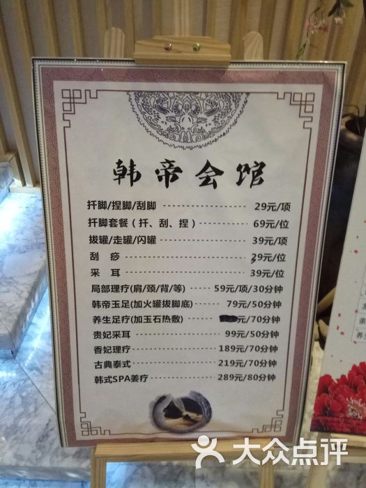 韩帝spa汗蒸馆-价目表图片-上海休闲娱乐-大众点评网
