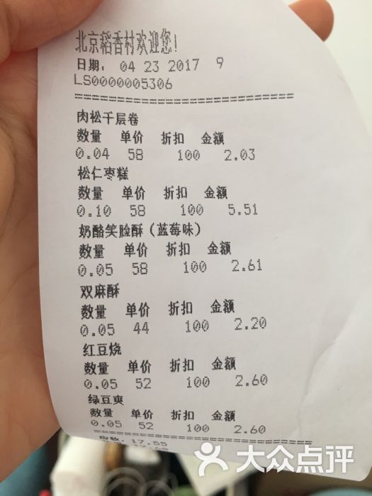 北京稻香村(金鼎店)价目表图片 - 第3张