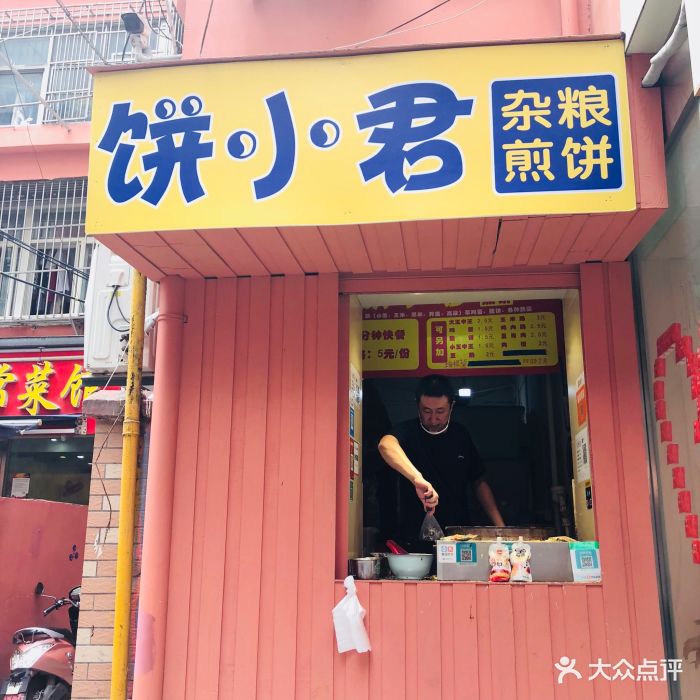 饼小君杂粮煎饼图片 - 第238张