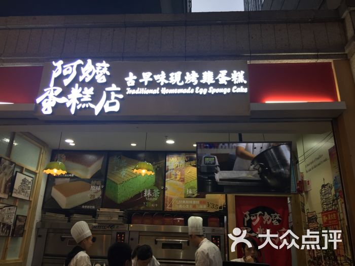 阿嬷蛋糕店门面图片 - 第4张