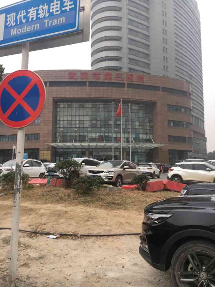 武汉市三医院 大众点评