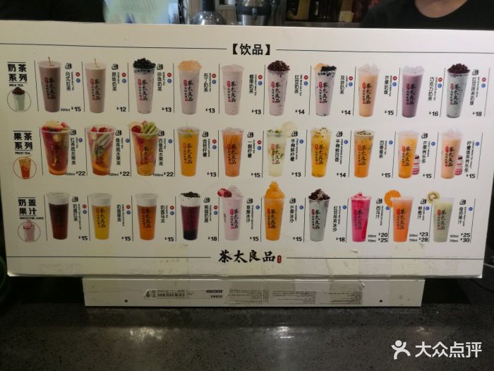 茶太良品·奶茶·手工制作珍珠(南锣鼓巷店)菜单图片