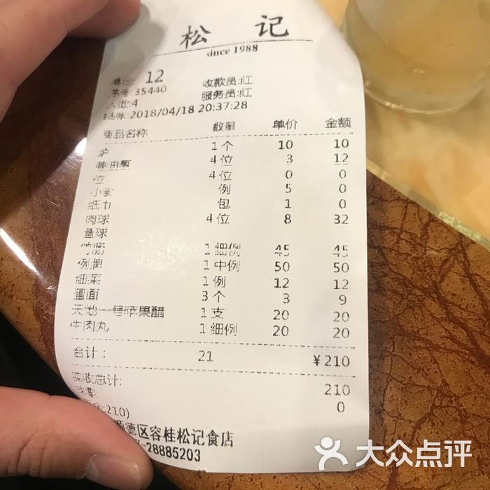 松记餐厅图片-北京火锅-大众点评网