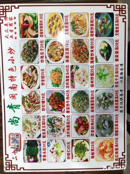 尚青闽菜海鲜大排档(中山路美食地标店-价目表-菜单图片-厦门美食