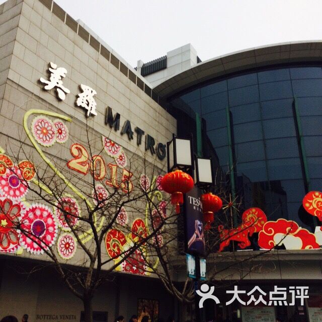 美罗商城(观前街店)-图片-苏州购物-大众点评网