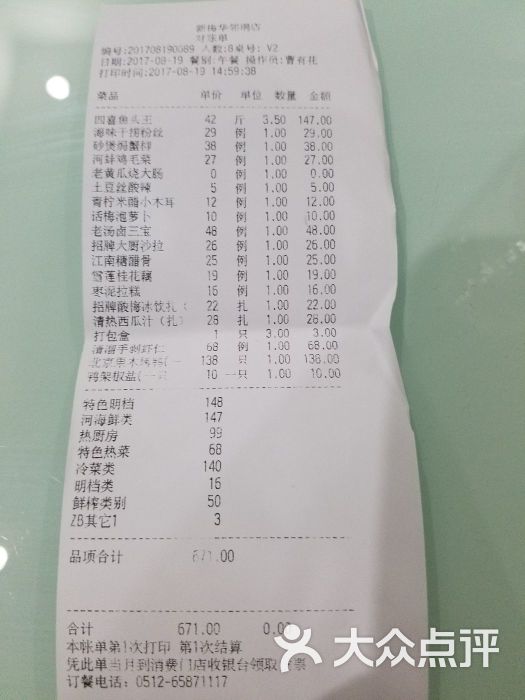 新梅华餐厅(邻瑞广场店)图片 - 第64张