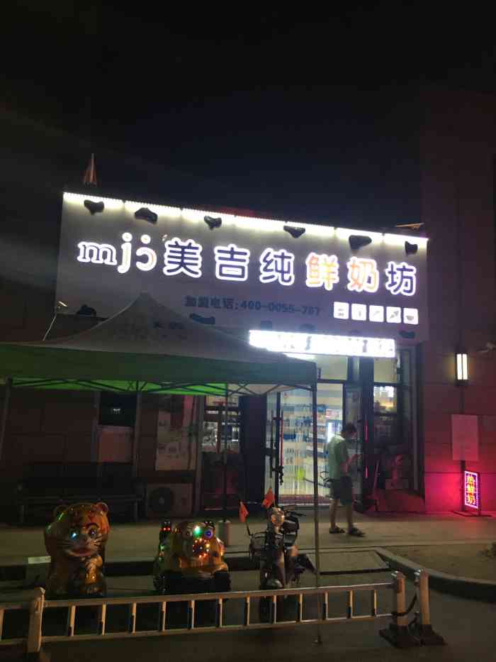 美吉纯鲜奶坊(紫樾台店)-"位置在远创紫樾台中间的商业街,旁边是大明.