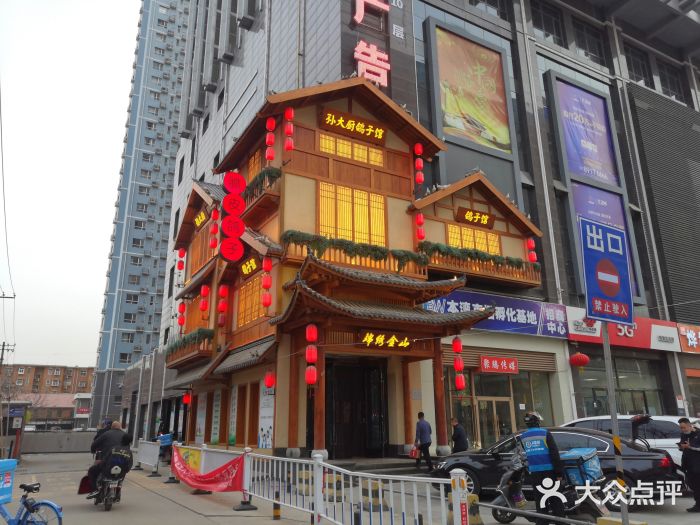 孙大厨鸽子馆(建华店)图片