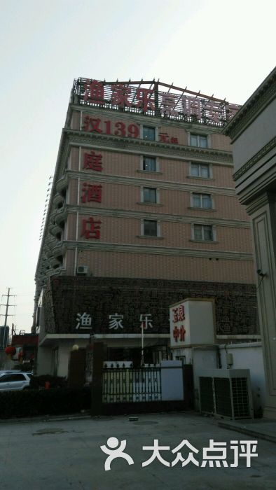 渔家乐(濠西路店-图片-南通美食-大众点评网