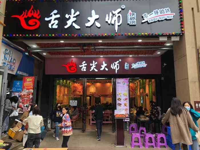 舌尖大师铁板锅-"位置:文理学院对面,有两家店,装修都