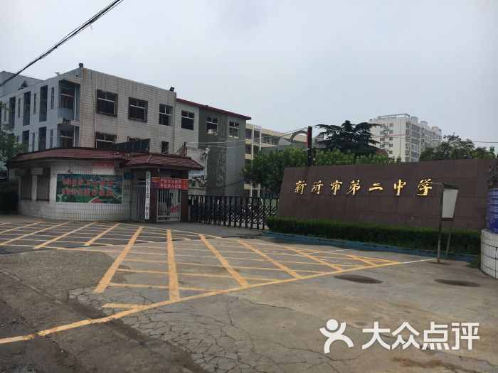 新沂市第二中学-图片-新沂市学习培训-大众点评网