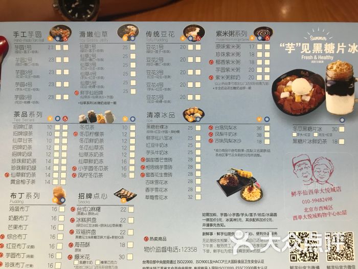 鲜芋仙(西单大悦城店)菜单图片 - 第21张