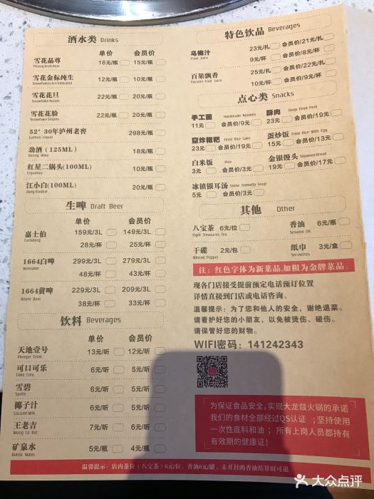 大龙燚火锅(汇坊店)--价目表-菜单图片-广州美食-大众点评网