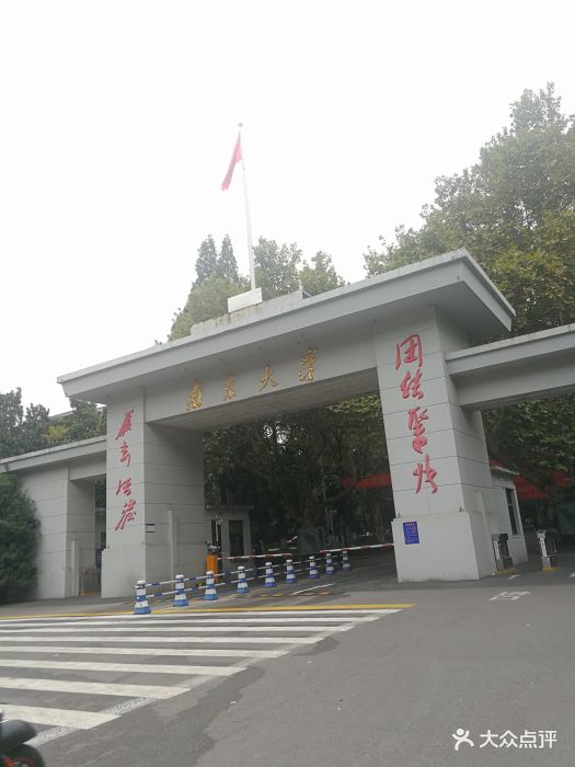 南京大学(鼓楼校区)图片 - 第49张