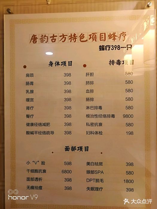 唐韵古方经络养生馆(陆家嘴店)图片 第292张