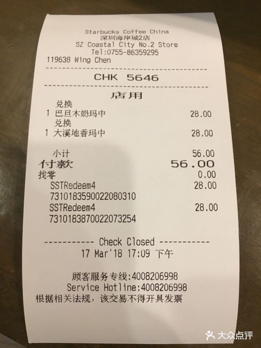 星巴克(海岸城二店)图片 - 第27张