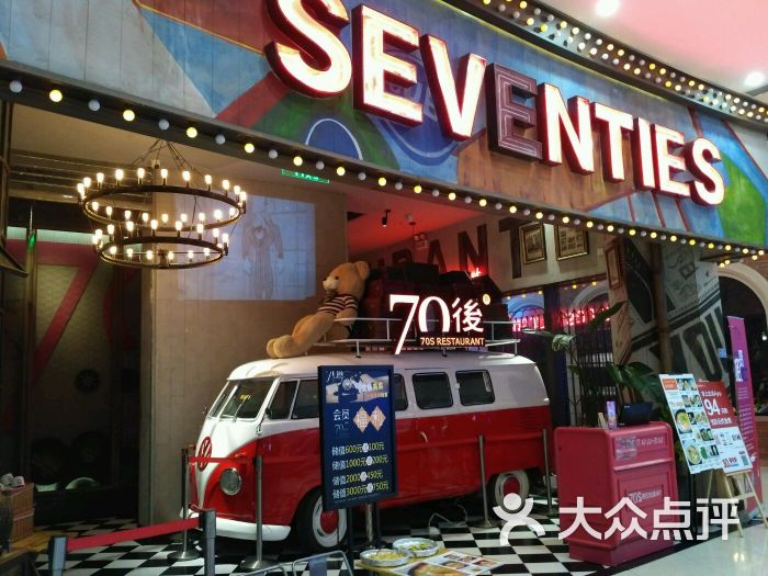 70后饭吧(大运苏州城店)-美食-苏州美食柬式图片图片