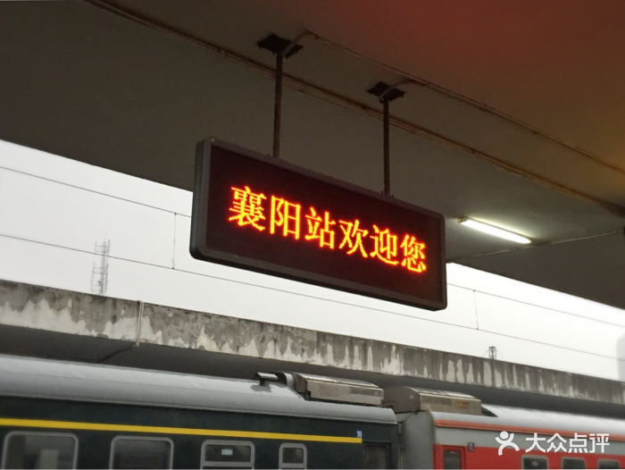 襄阳火车站图片 - 第224张