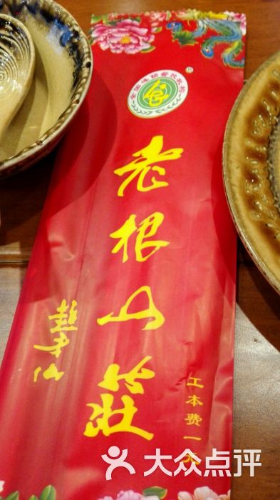 老根山庄(北京总店)图片 - 第1张