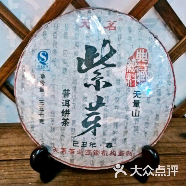 天茗茶业(南头店)-图片-中山购物-大众点评网