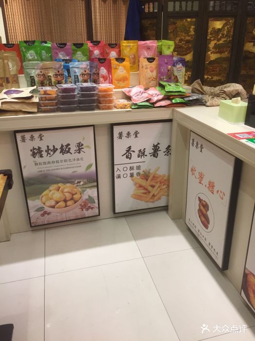 薯栗堂(万达广场店)图片 第36张