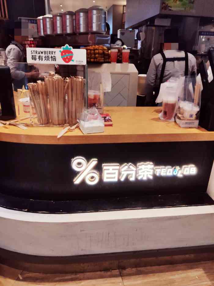 %百分茶(苏州中心商场店)