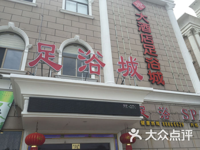 溪口大酒店足浴城-团购图片图片-奉化休闲娱乐-大众