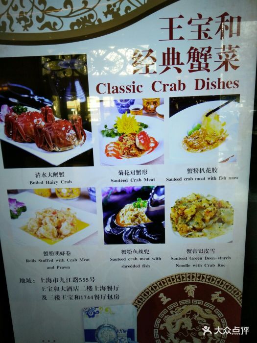 王宝和大酒店--价目表-菜单图片-上海美食-大众点评网