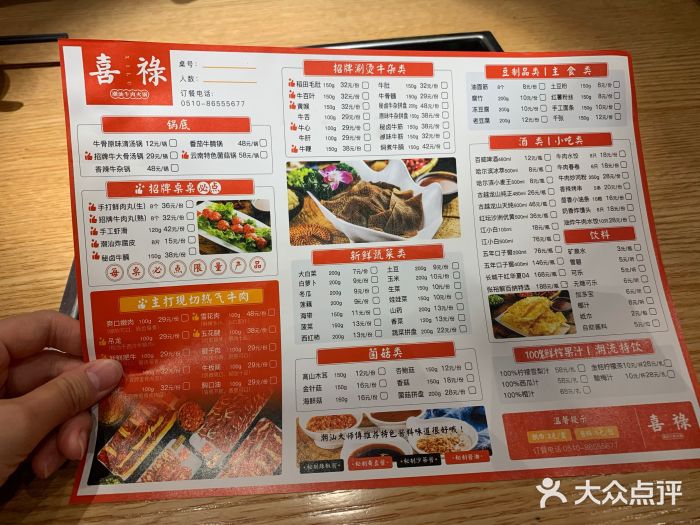 喜禄潮汕牛肉火锅(江阴店)图片