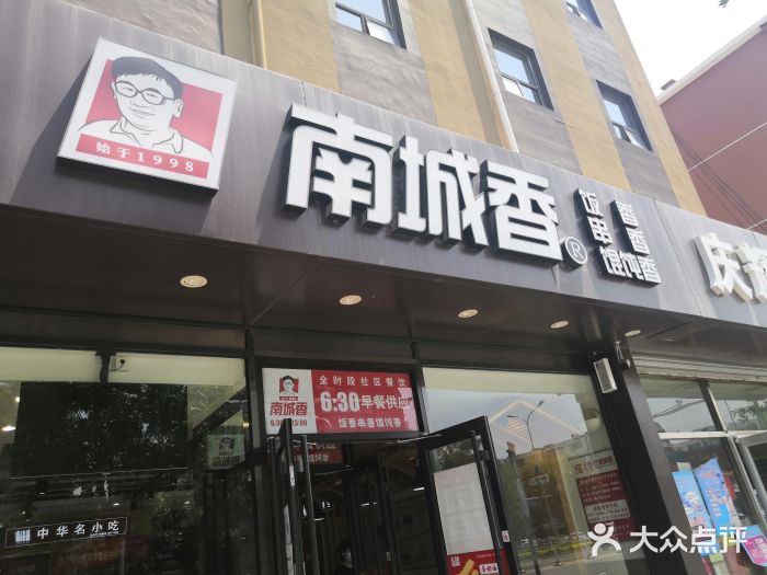 南城香(双桥店)图片